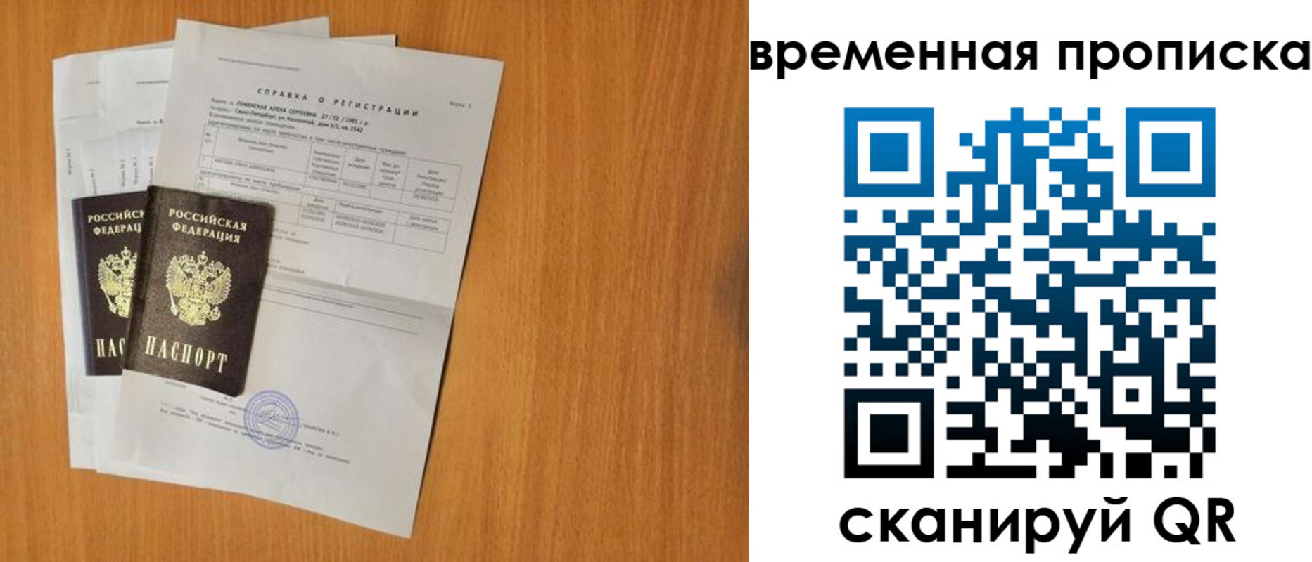 прописка для военкомата в Бакале