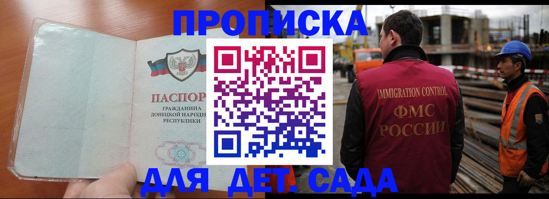 временная регистрация адрес в Бакале