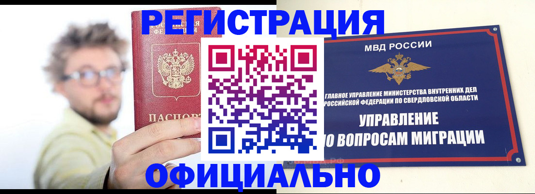 прописка от собственника в Бакале