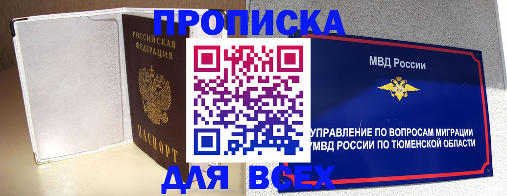 прописка гарантия в Бакале