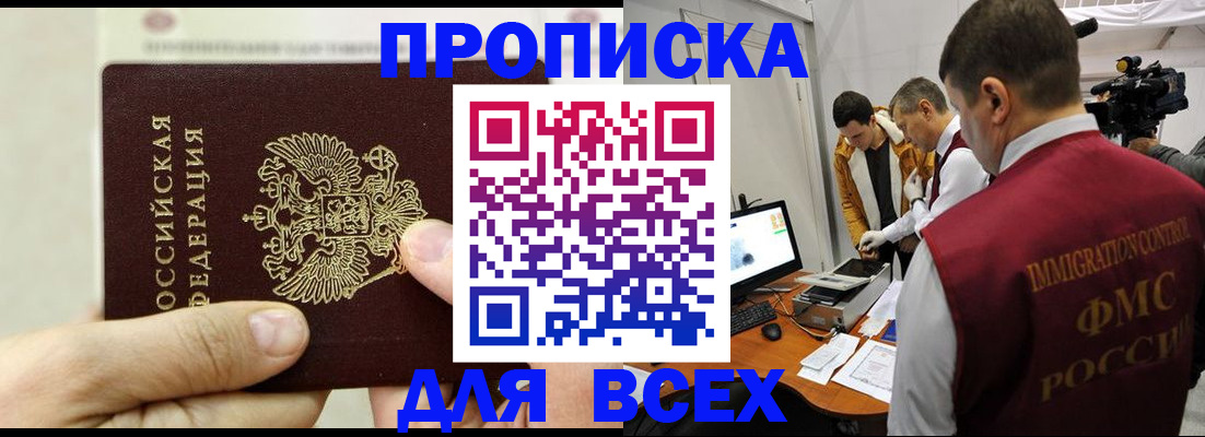 временная регистрация адрес в Бакале