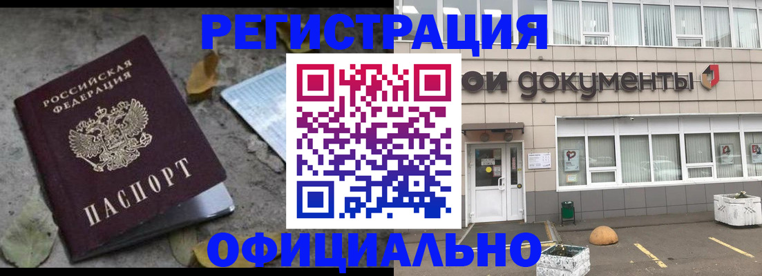 прописка для работы в Бакале