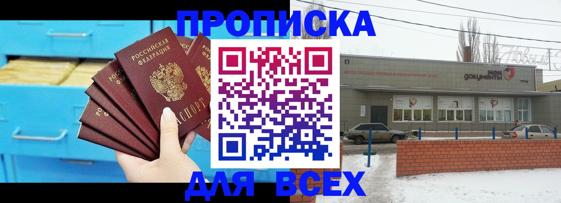 временная регистрация в Бакале