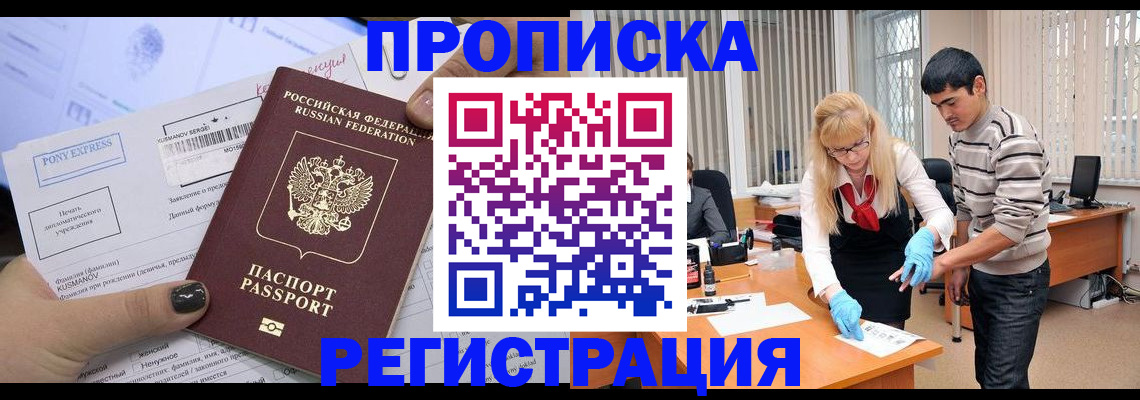 прописка ребенка в Бакале