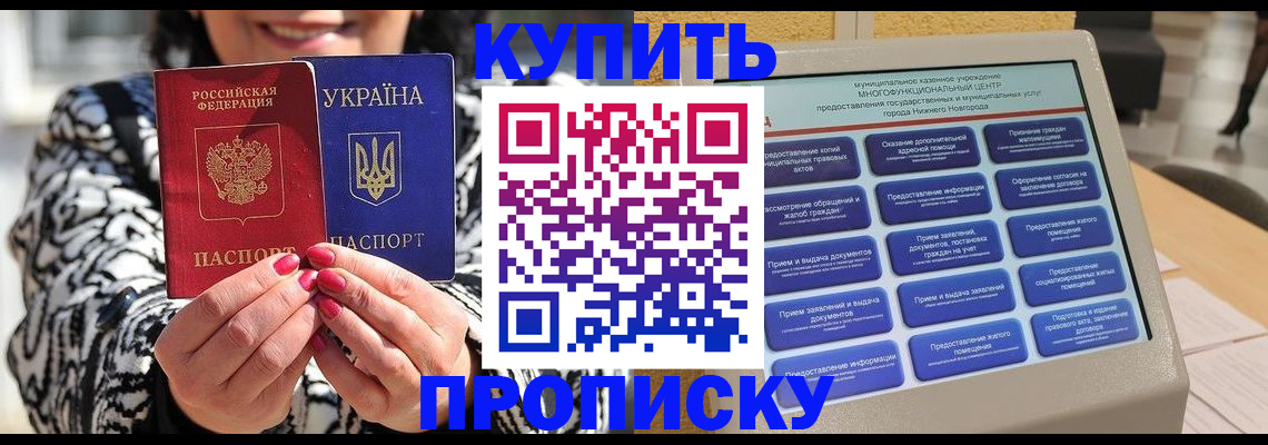 временная регистрация надежно в Бакале