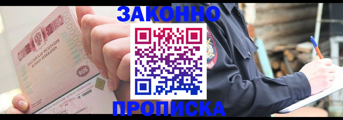 прописка паспорт в Бакале