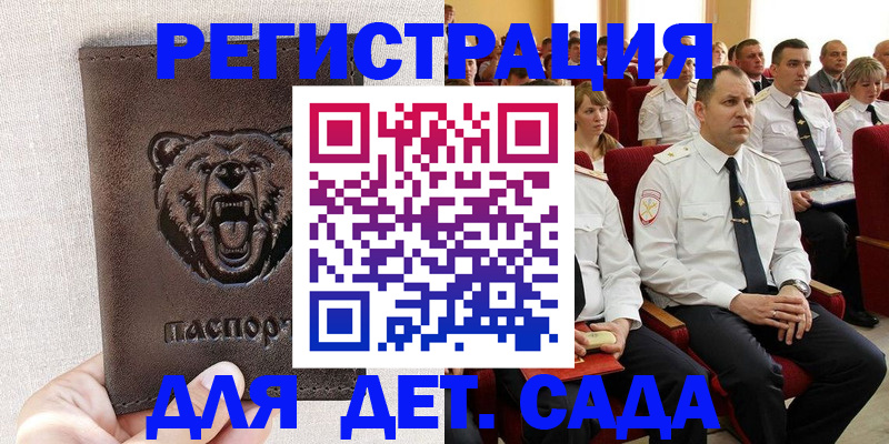 временная прописка в Бакале