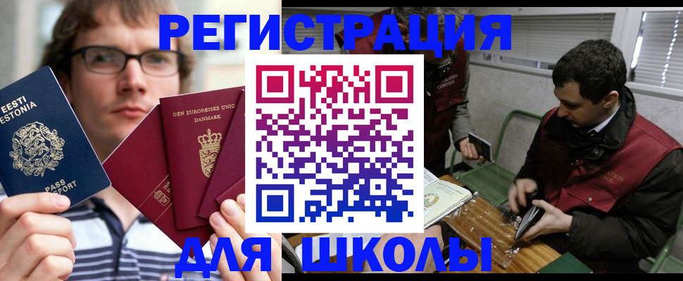 прописка законно в Бакале