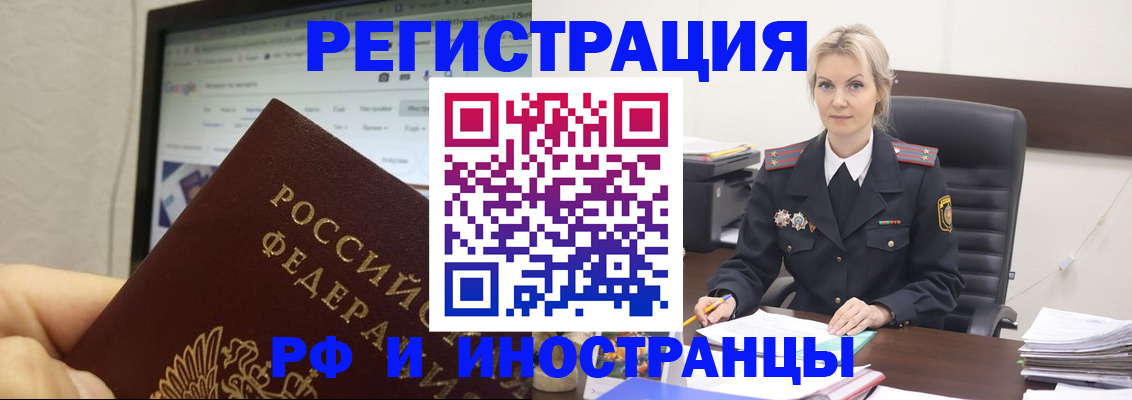 временная регистрация надежно в Бакале