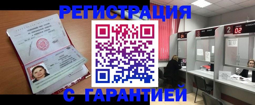 прописка паспорт в Бакале