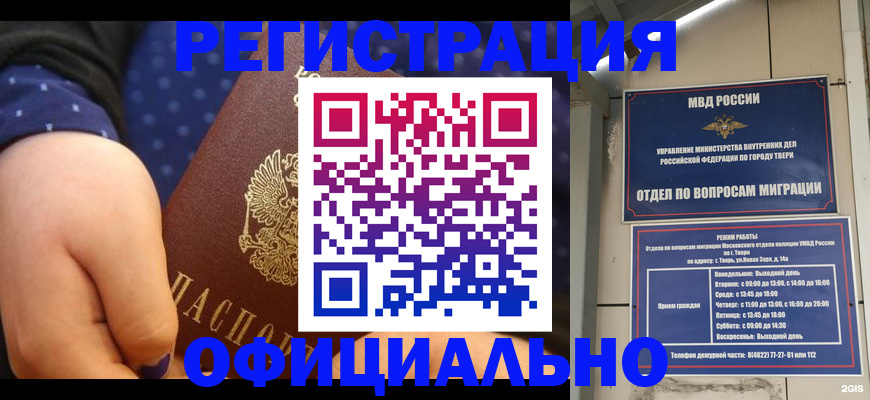прописка в Бакале