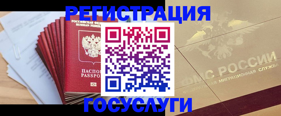 временная регистрация гарантия в Бакале