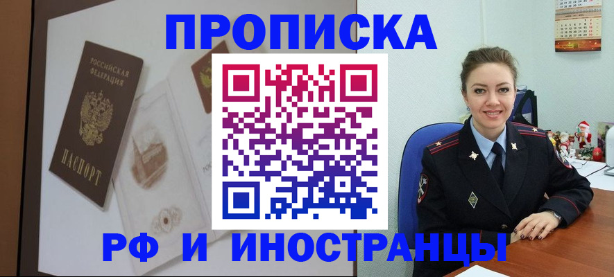 прописка регистрация в Бакале